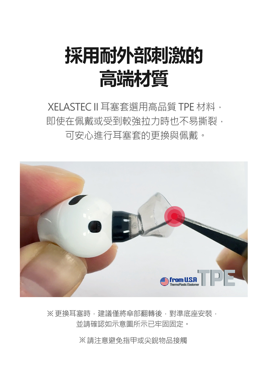 AZLA SednaEarfit XELASTEC II for AirPods Pro 3 專用入耳式耳膠採用耐外刺激的高端材質