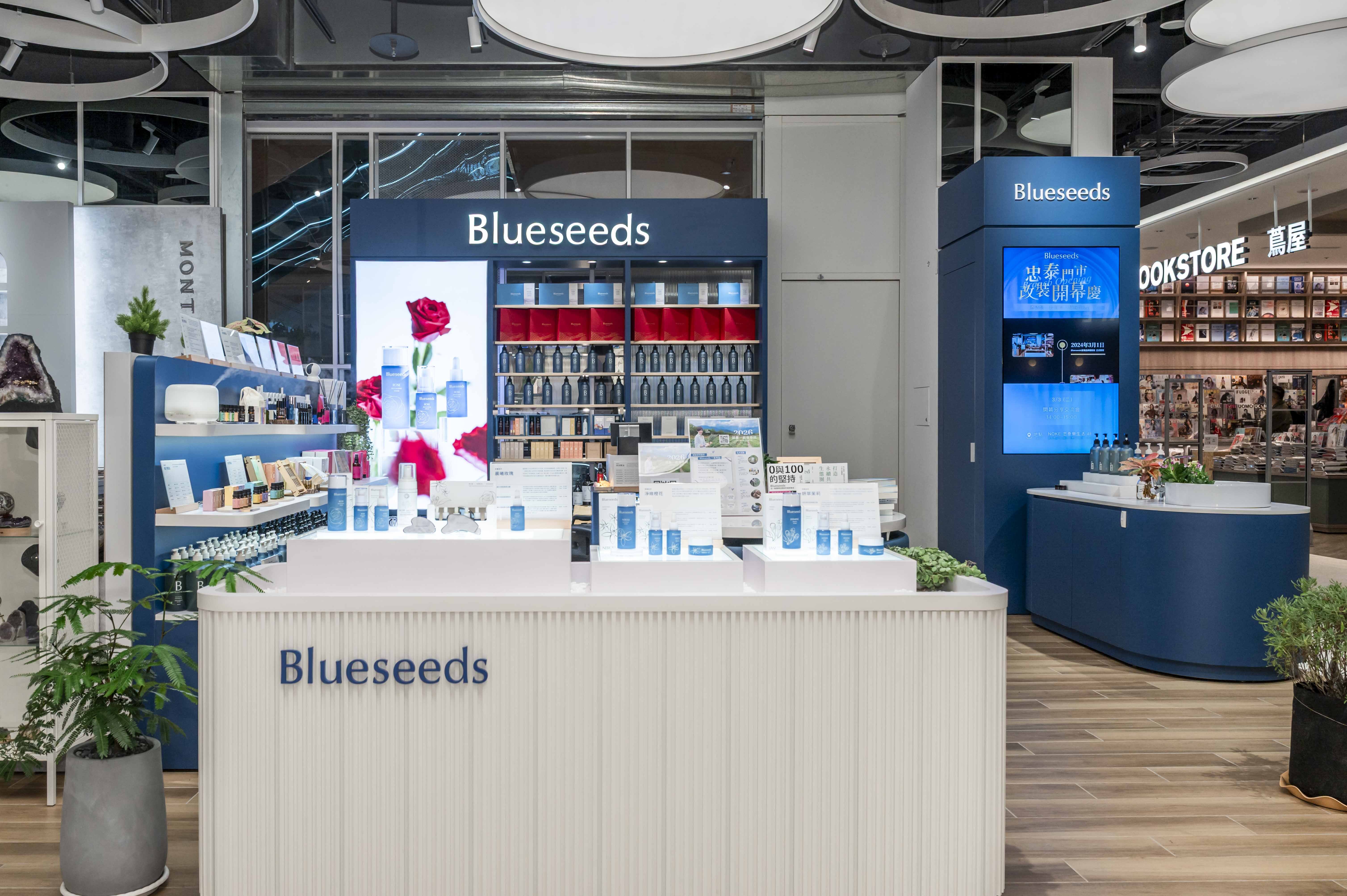 Blueseeds 門市實景2