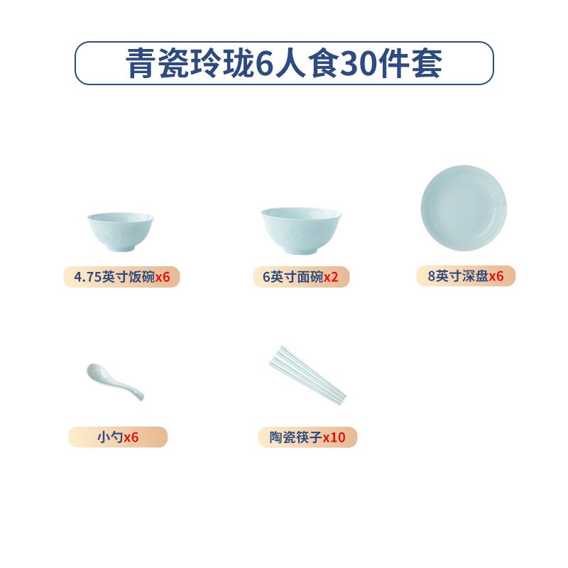 WQ037 C15 青瓷玲瓏30件套