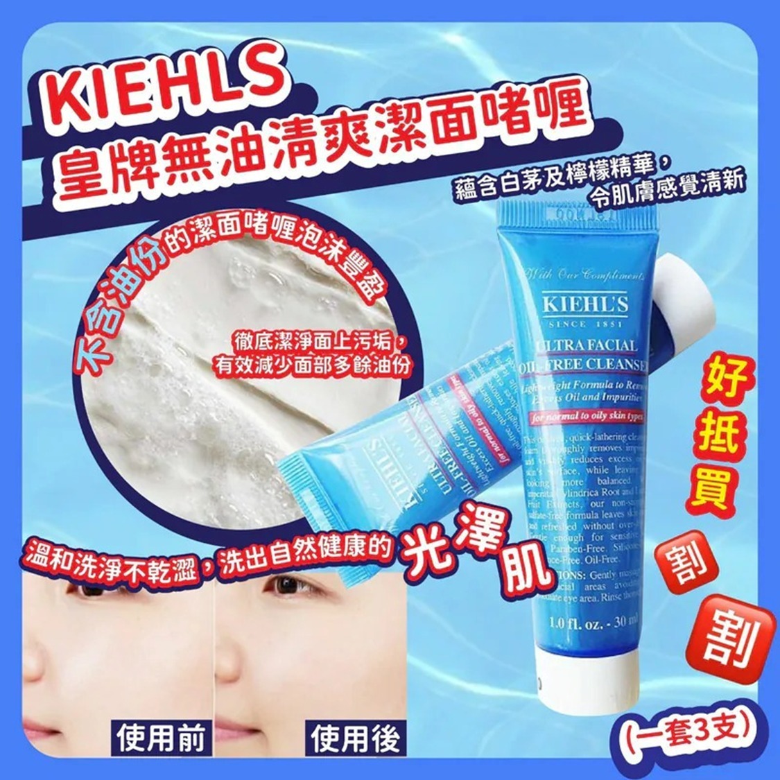 (3支/套) KIEHLS 皇牌無油清爽潔面啫喱30ml T73（20/3截單之後3-4星期寄出）