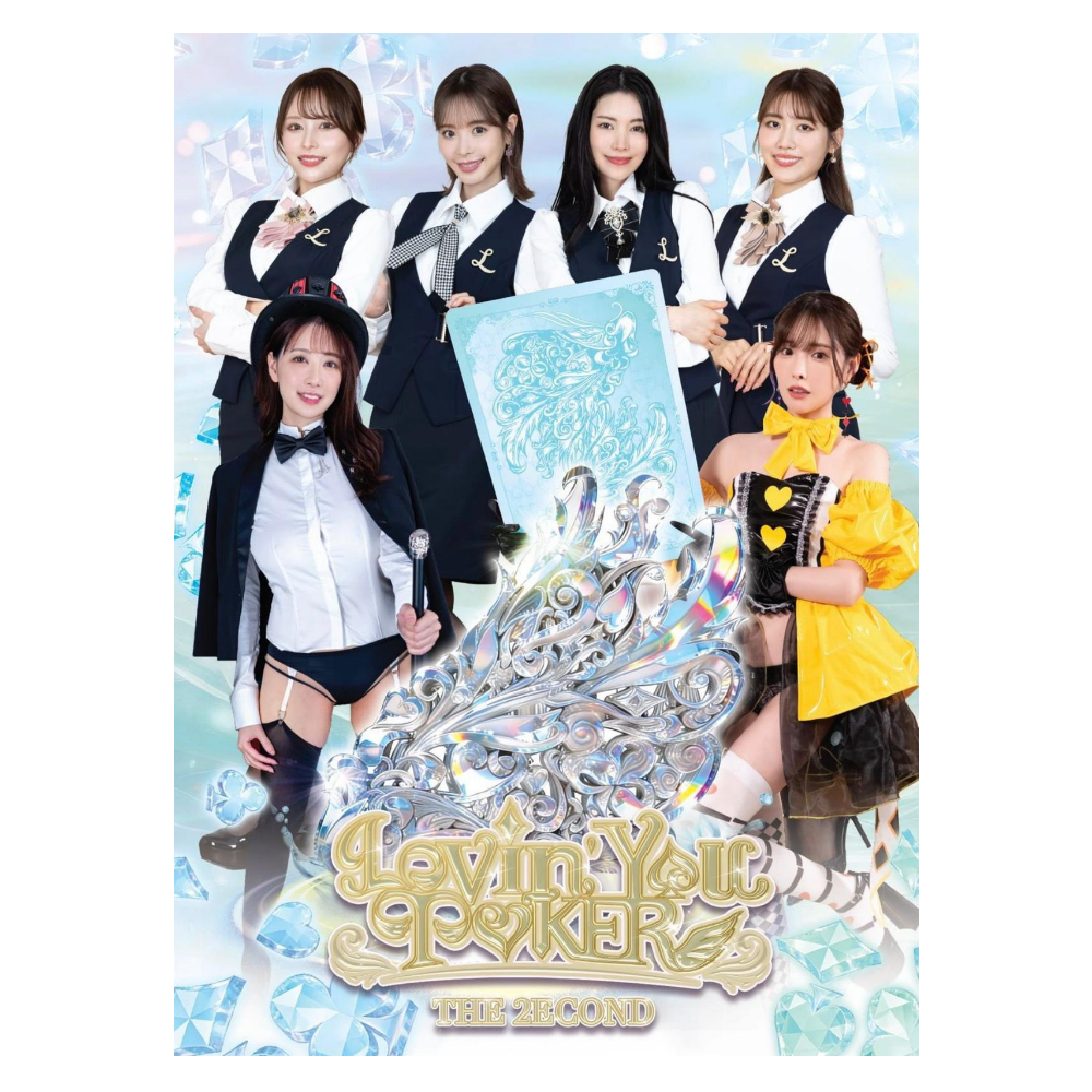 R18＋ 🃏 Lovin’ You Poker - Poker THE 2ecoND 🃏▸ 乙アリス ▸新ありな ▸葵いぶき ▸香水じゅん ▸桃乃木かな ▸楓カレン ▸浅野こころ ▸伊藤舞雪 ▸石川澪 ▸神宮寺ナオ ▸安齋らら ▸小野六花 ▸うんぱい ▸小倉由菜 ▸田野憂