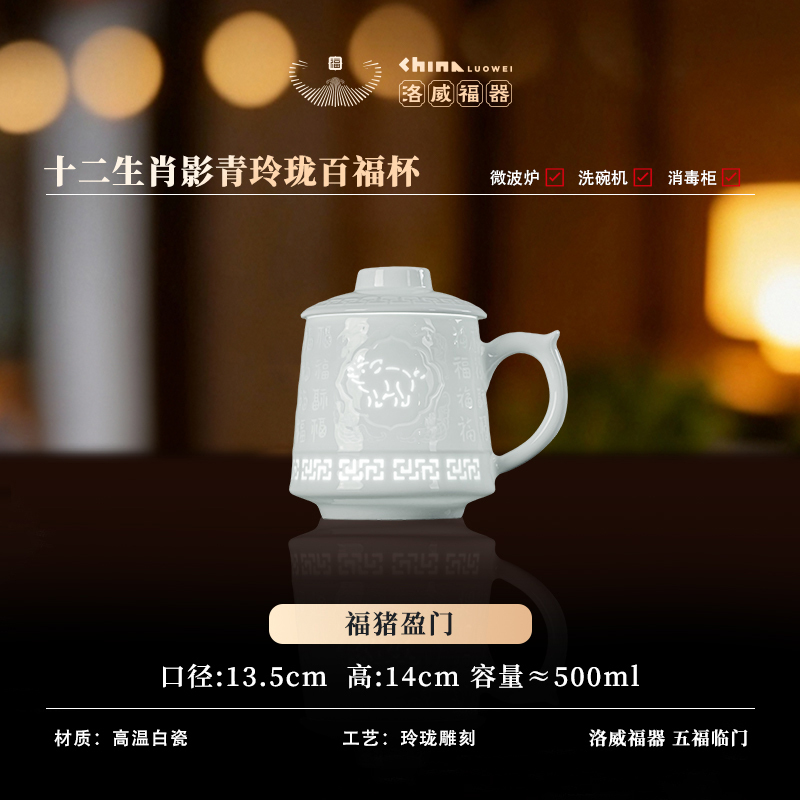 WQ024 N13 百福玲瓏生肖辦公杯（豬）