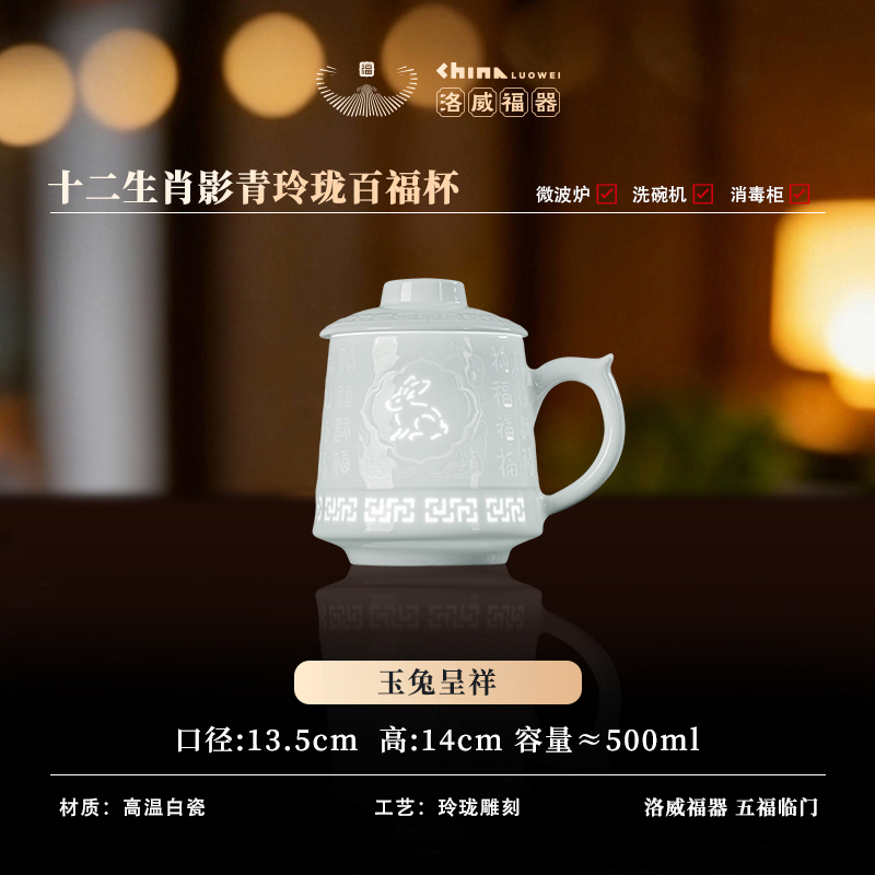 WQ016 F13 百福玲瓏生肖辦公杯（兔）