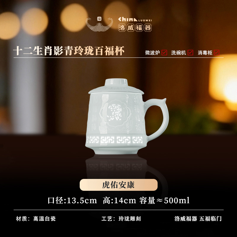 WQ015 E13 百福玲瓏生肖辦公杯（虎）