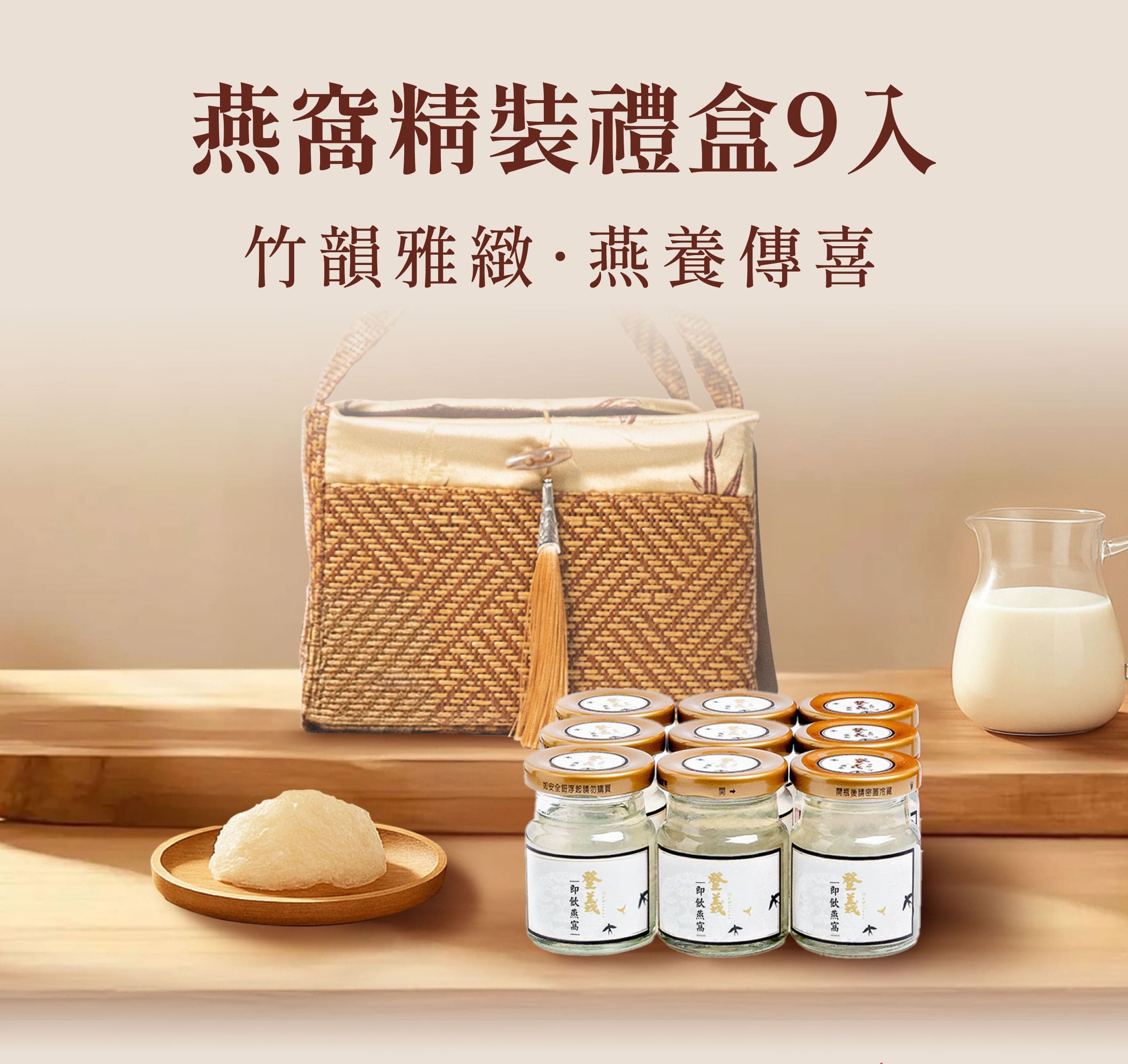 登義燕窩精裝禮盒9入，內外滋養，天然呵護