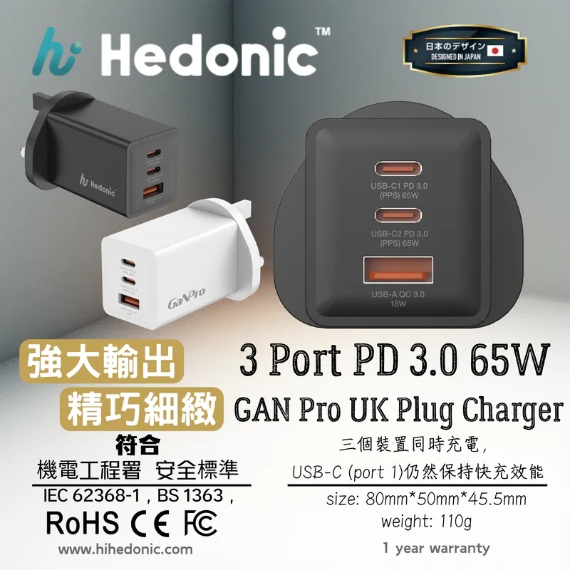 【直播】D031604 Hedonic 3 Port PD 3.0 65W GAN Pro 快充英規火牛