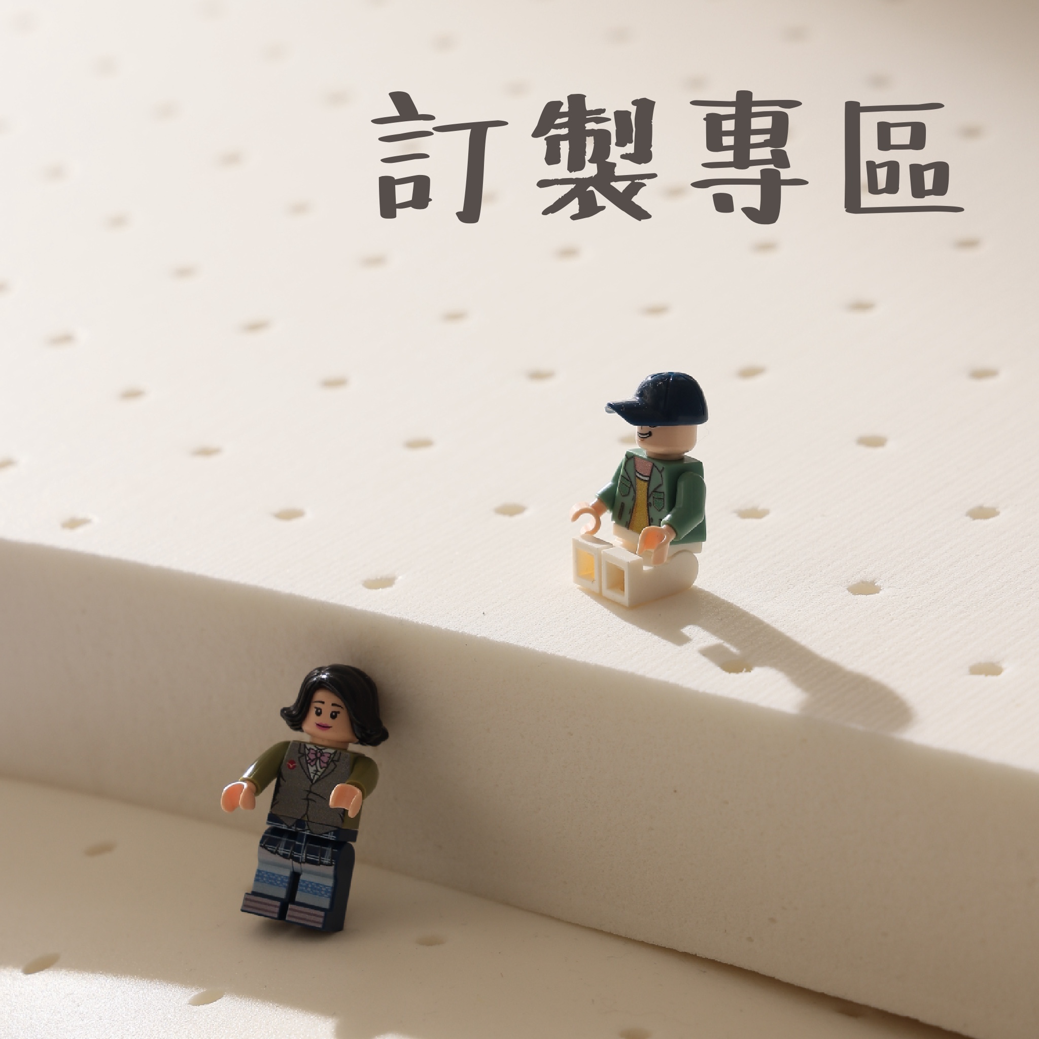 乳膠床墊客製專區｜為特殊規格而生的完美服貼