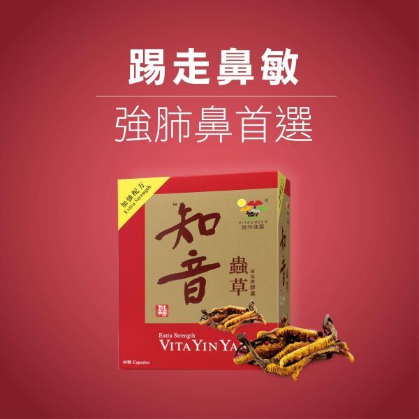 Vita Green維特健靈知音蟲草加強配方60粒