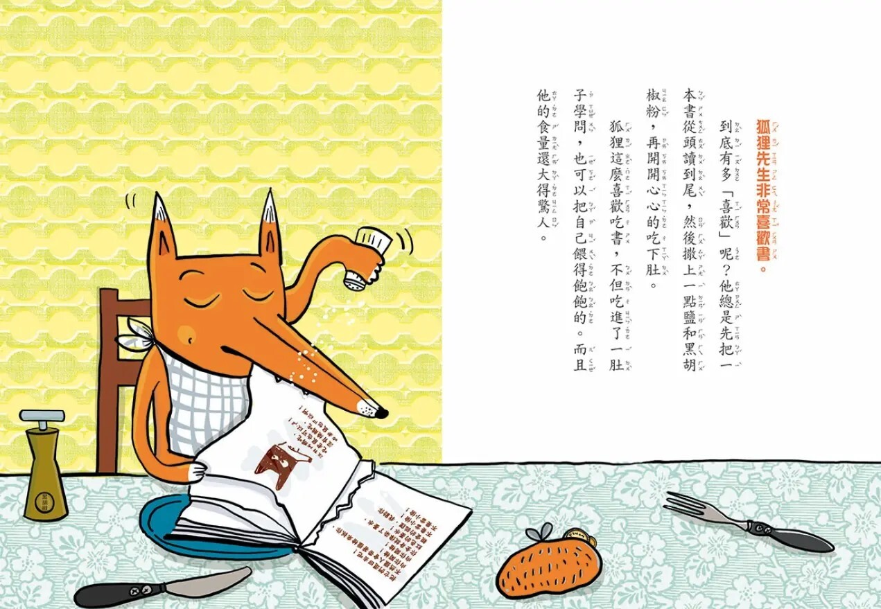 吃書的狐狸先生1：書店大盜