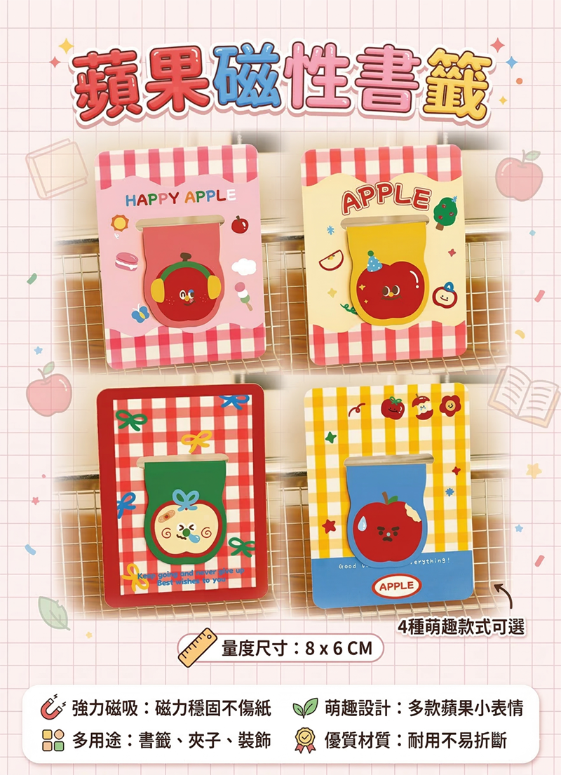 蘋果磁性書籤 A3287