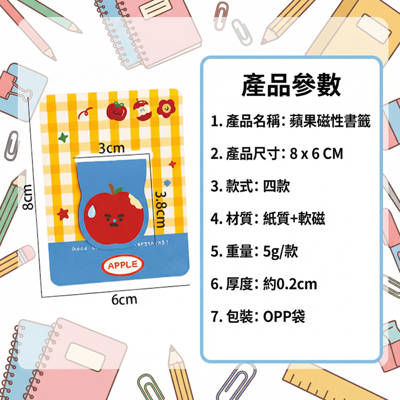 蘋果磁性書籤 A3287