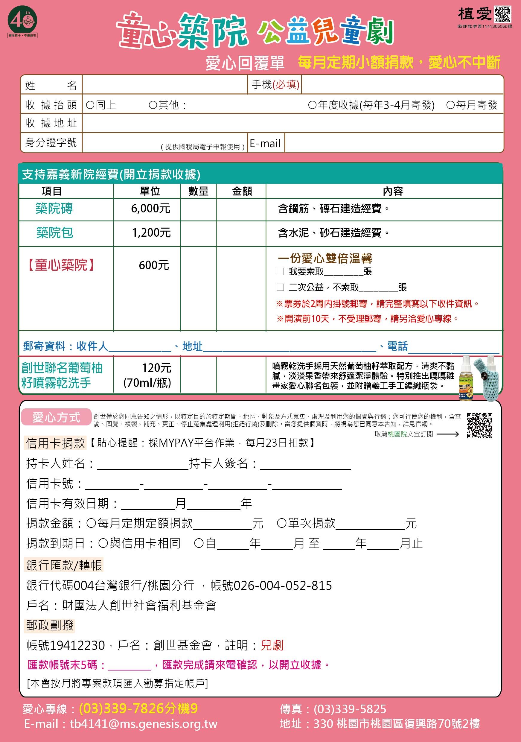 桃園院｜童心築院公益兒童劇