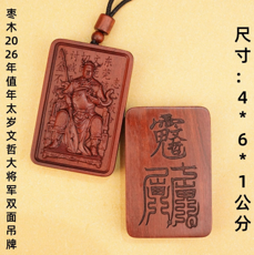 0317JX14-萬壽宮day2-2026太歲牌（C14）