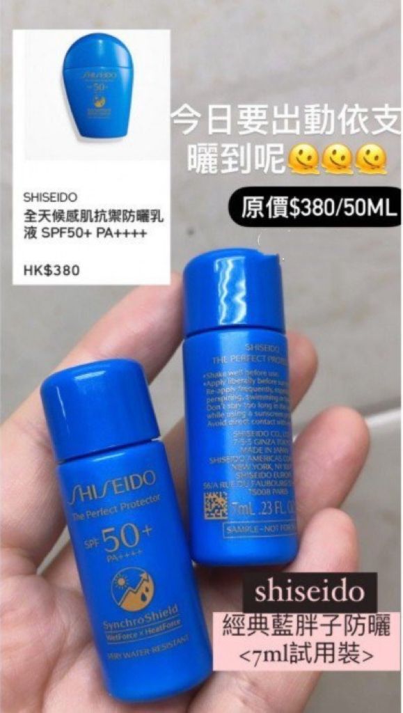 (2支/套) Shiseido 資生堂 藍胖子防曬 7ml T75（20/3截單之後3-4星期寄出）