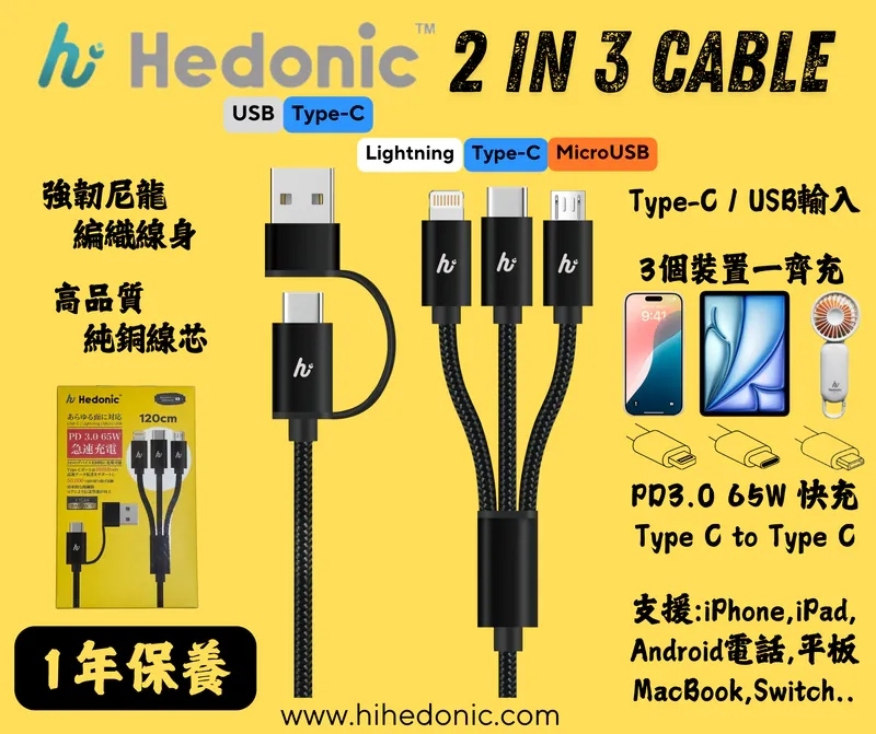 【直播】D031607 Hedonic 120cm PD3.0 65W 2in3 鋁合金快充充電線 (黑色)