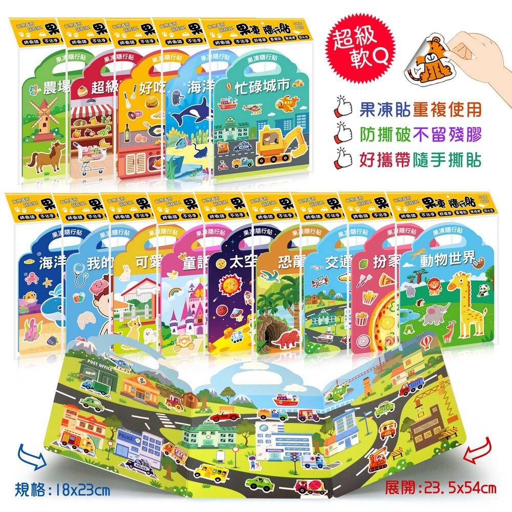 隨帶隨貼 果凍隨行貼 6款