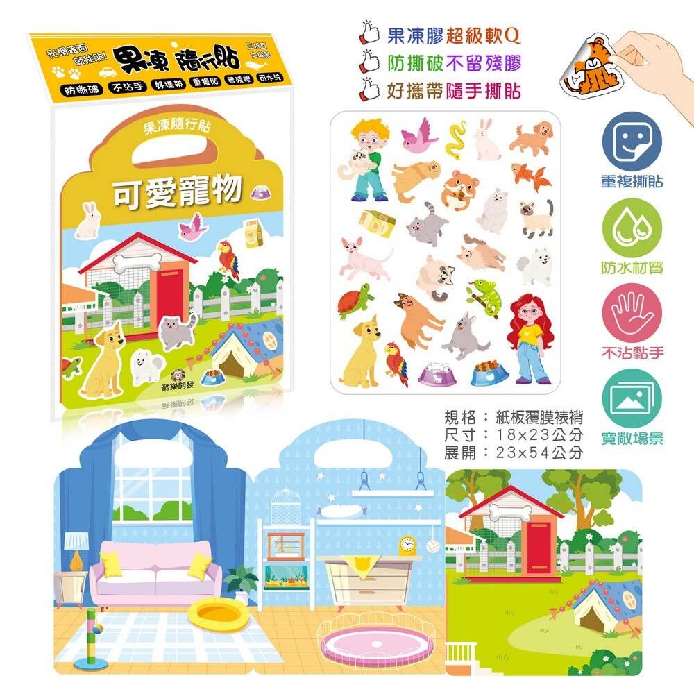 隨帶隨貼 果凍隨行貼 6款