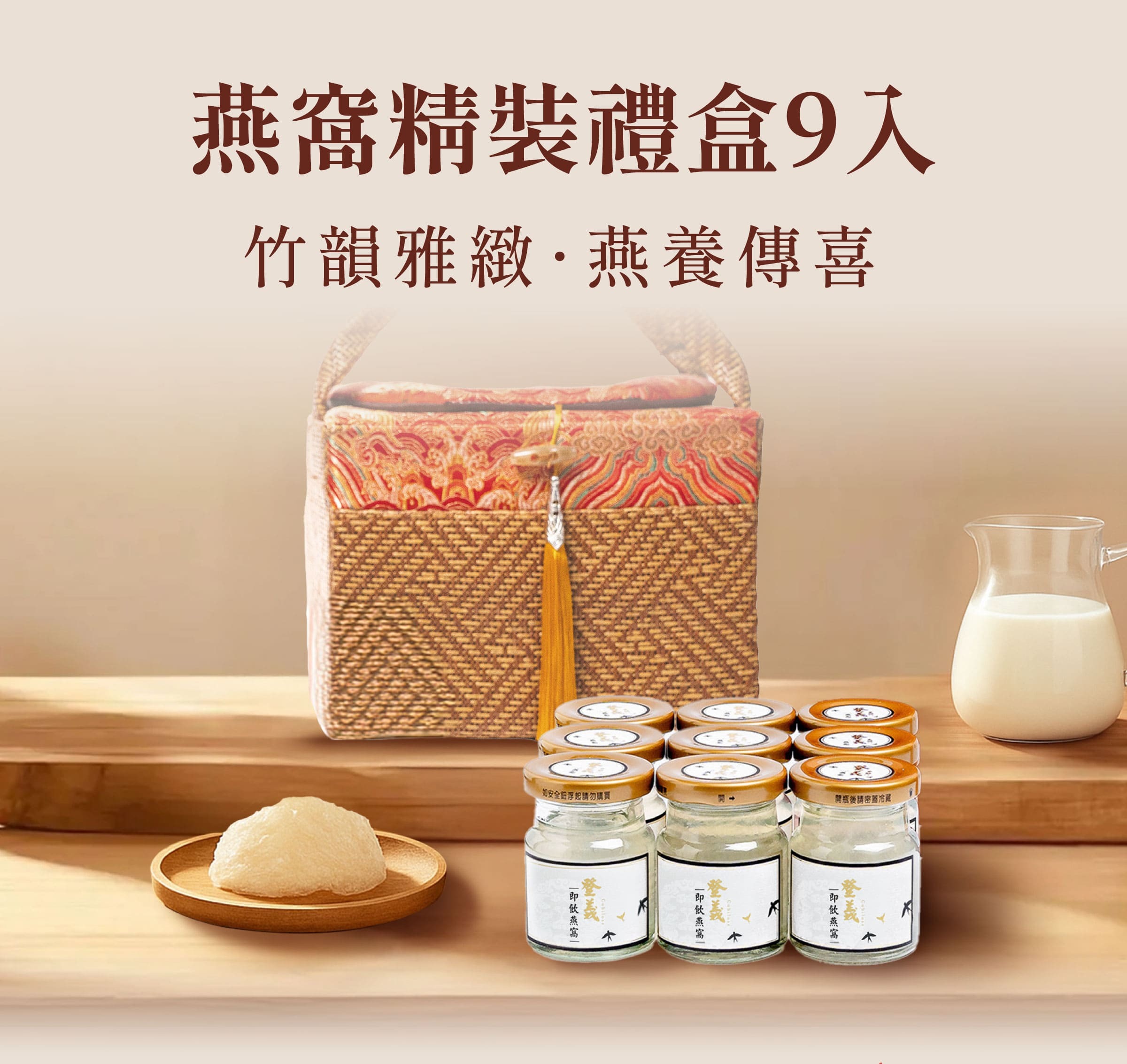 登義燕窩精裝禮盒9入，內外滋養，天然呵護