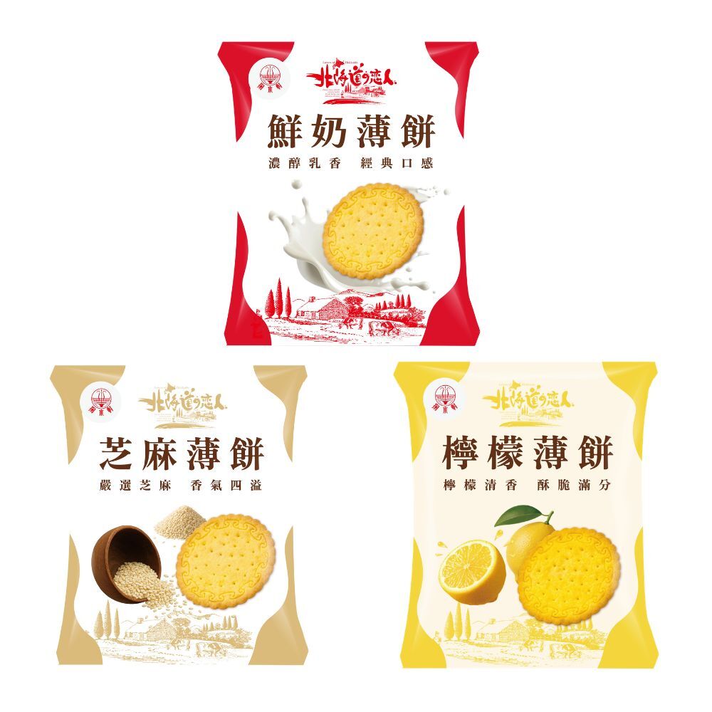 (箱購) 掬水軒北海道戀人 薄餅 量販袋 300g x 12袋 (鮮奶/檸檬/芝麻)