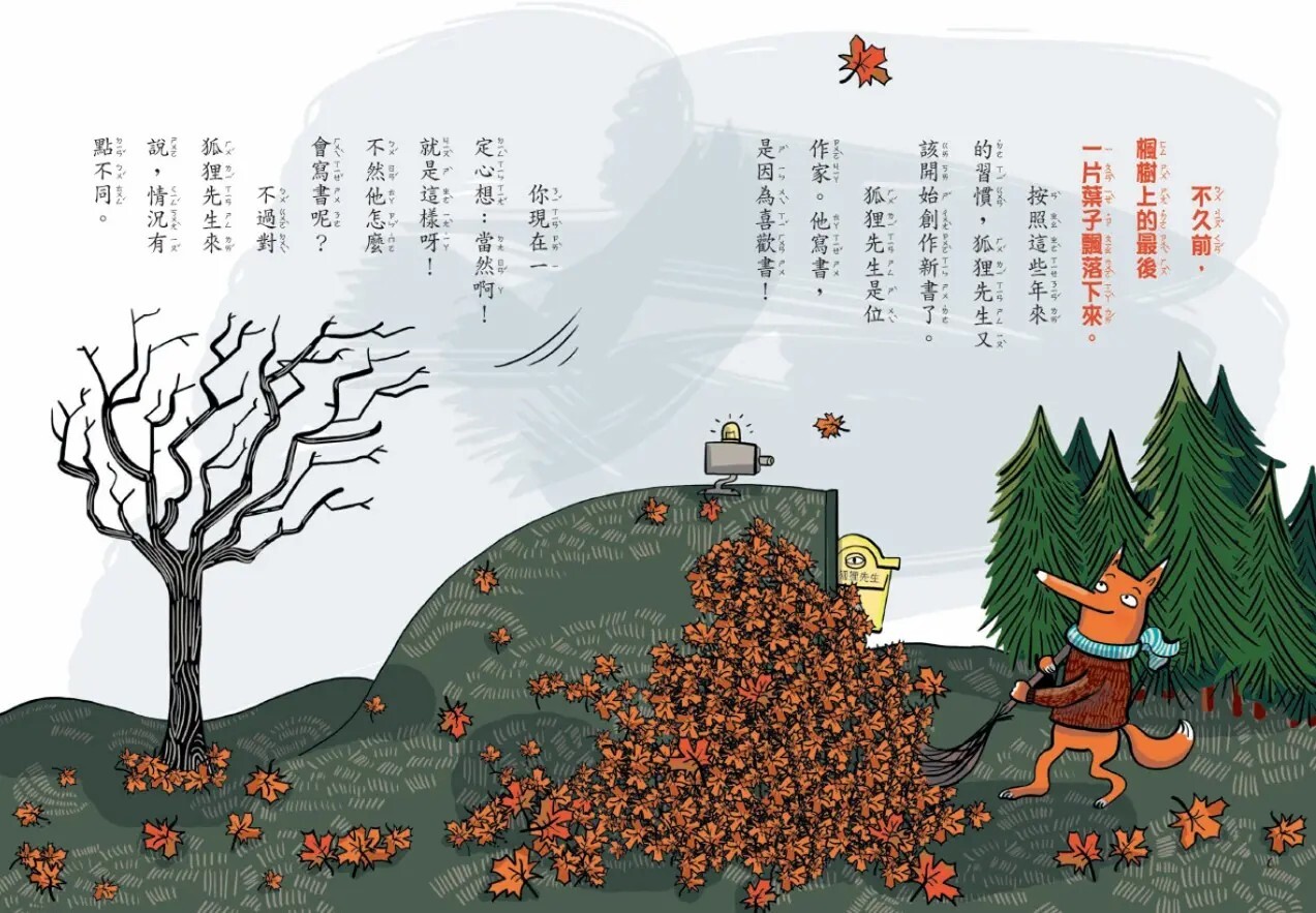 吃書的狐狸先生2：北極特別任務