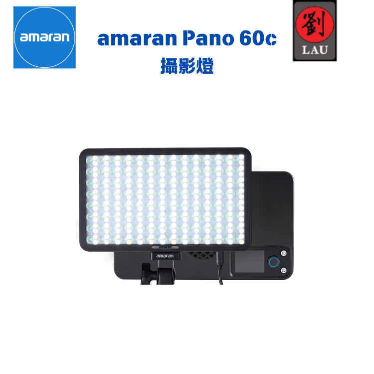 amaran Pano 60c 攝影燈