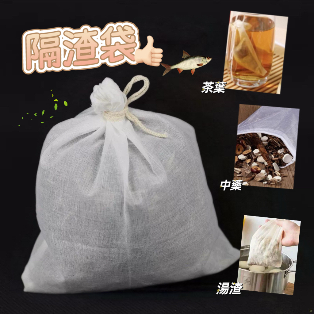 (現貨) 隔渣袋