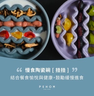 PEHOM 慢食PEHOM 扭扭碗（黄）+架子