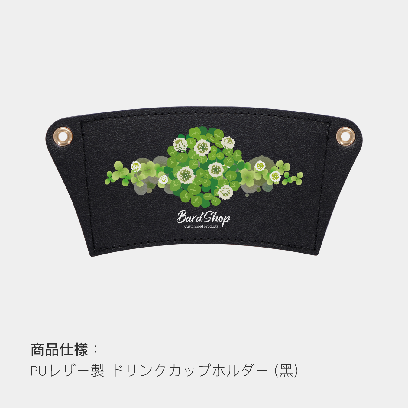 PUレザー製 ドリンクカップホルダー-バードショップ株式会社( bardshop)