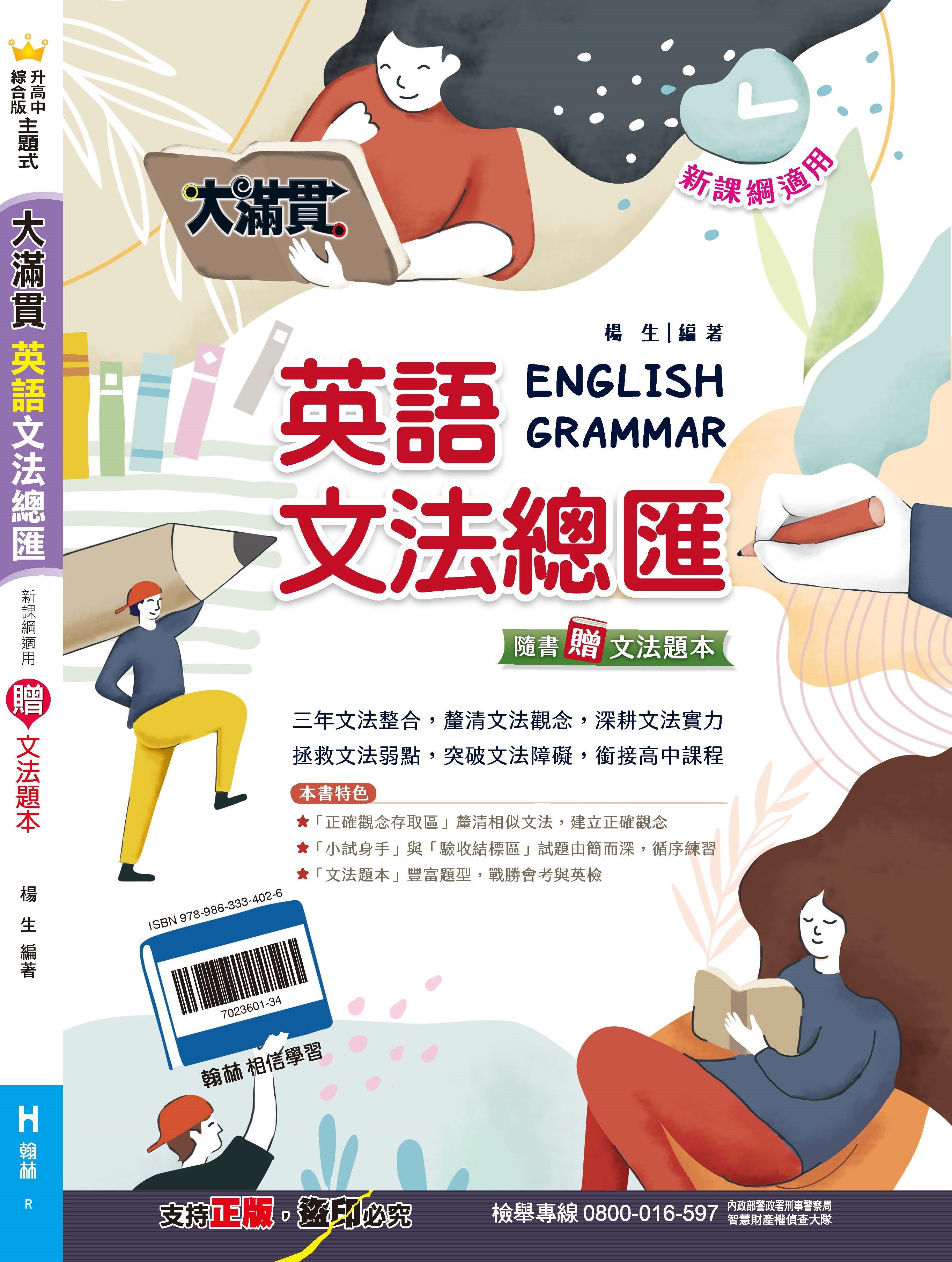 英語文法總匯 (國中)