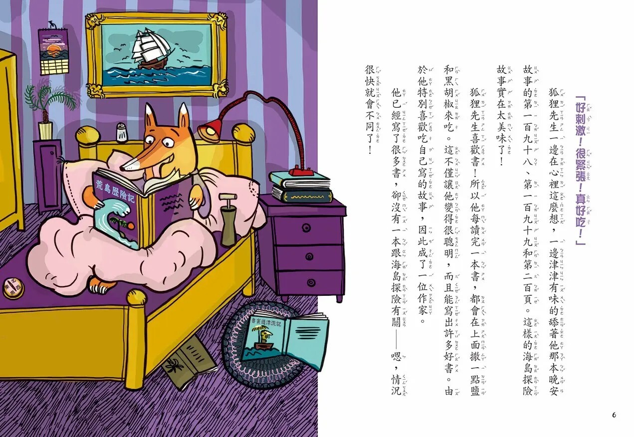 吃書的狐狸先生3：歡迎光臨海盜窩