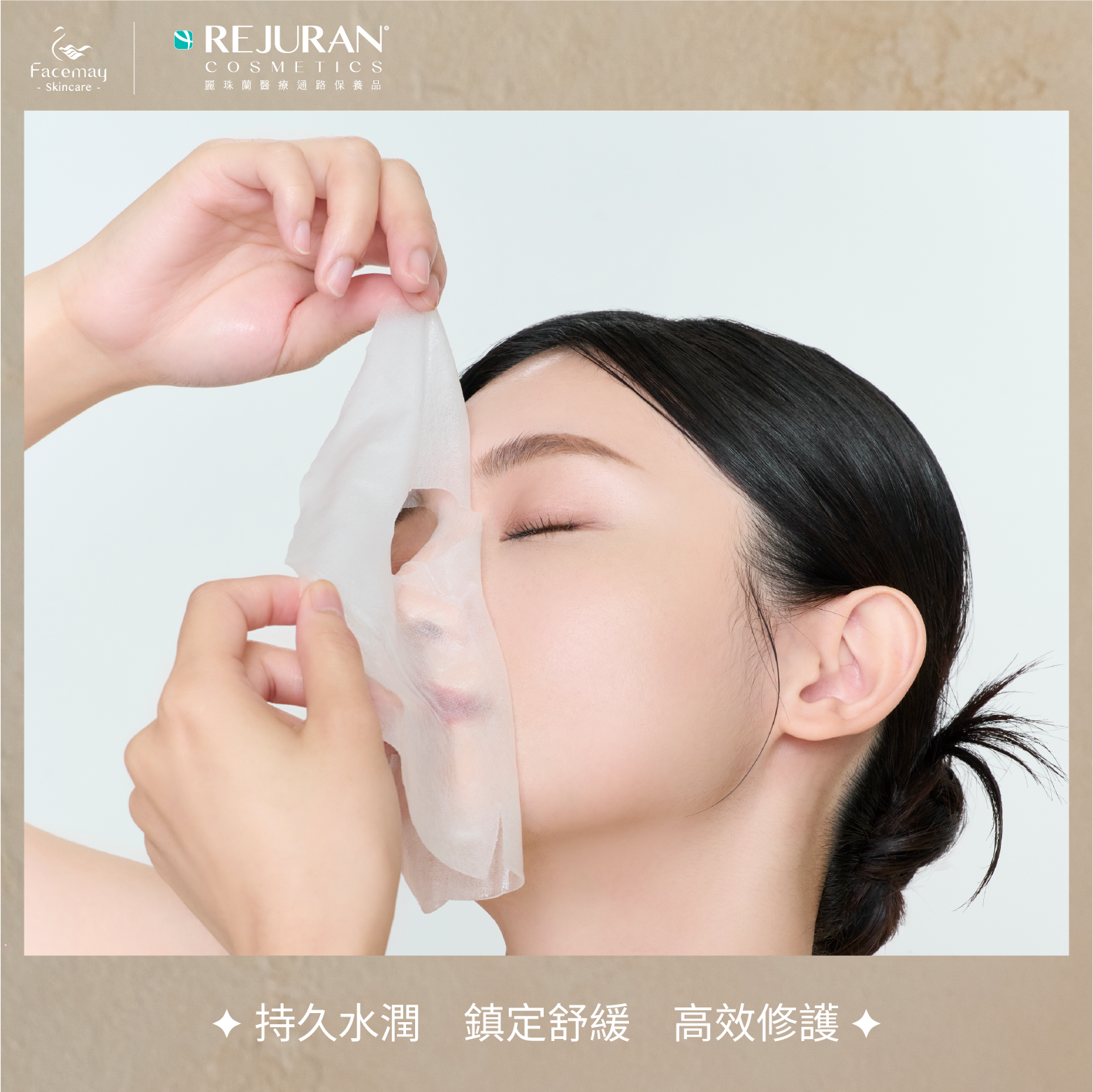 【Rejuran 麗珠蘭】 肌底喚膚修護面膜 25ml*5 (醫療院所獨家)