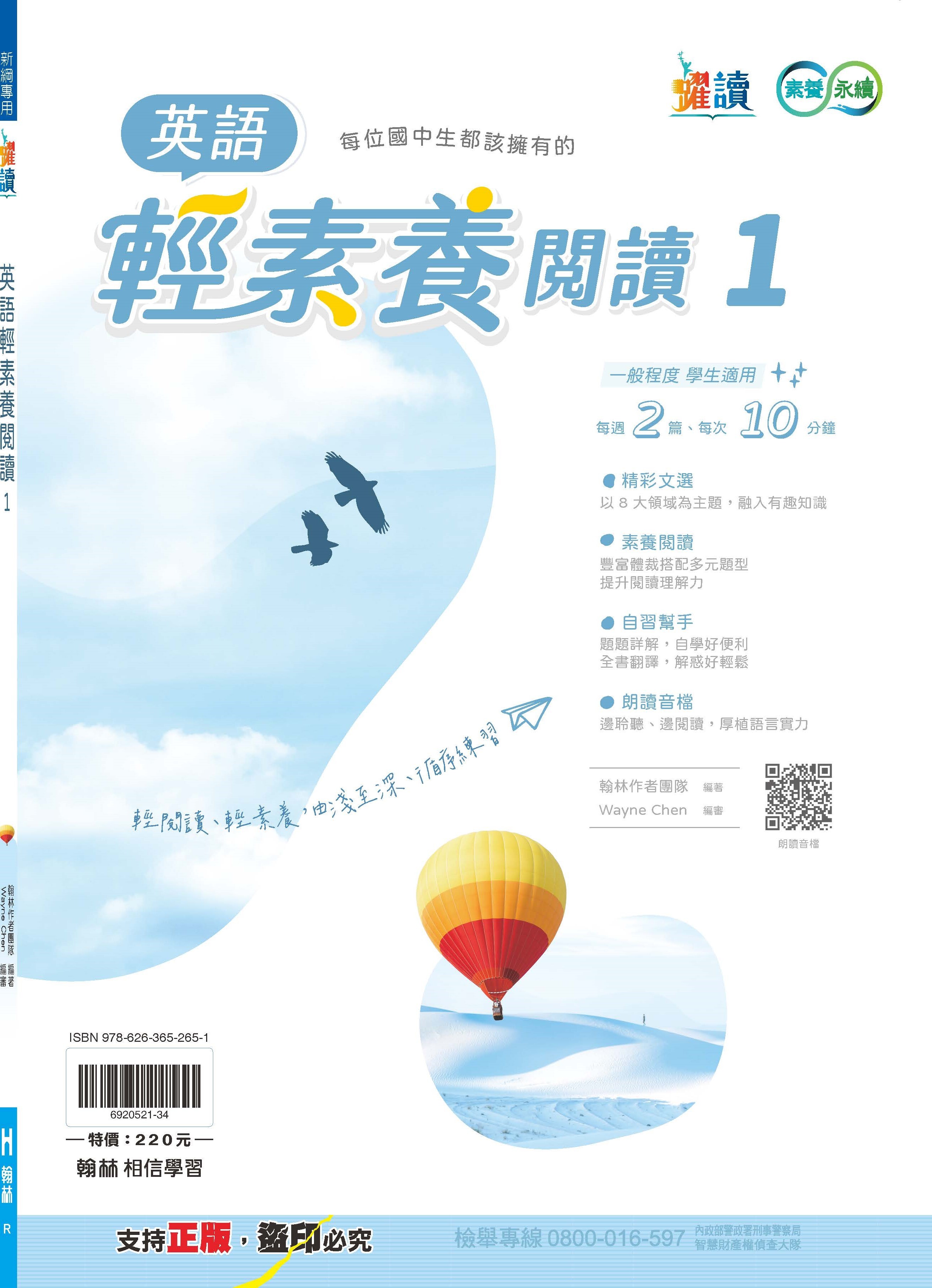 英語輕素養閱讀1 (國中)