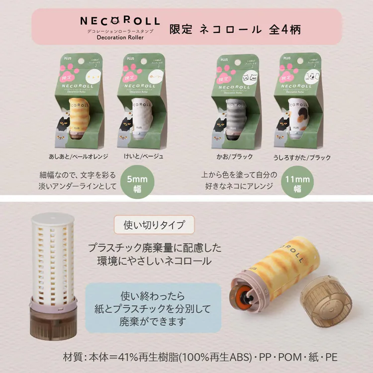 限定 NECOROLL 喵喵花邊章 連續章 4款｜PLUS 日本