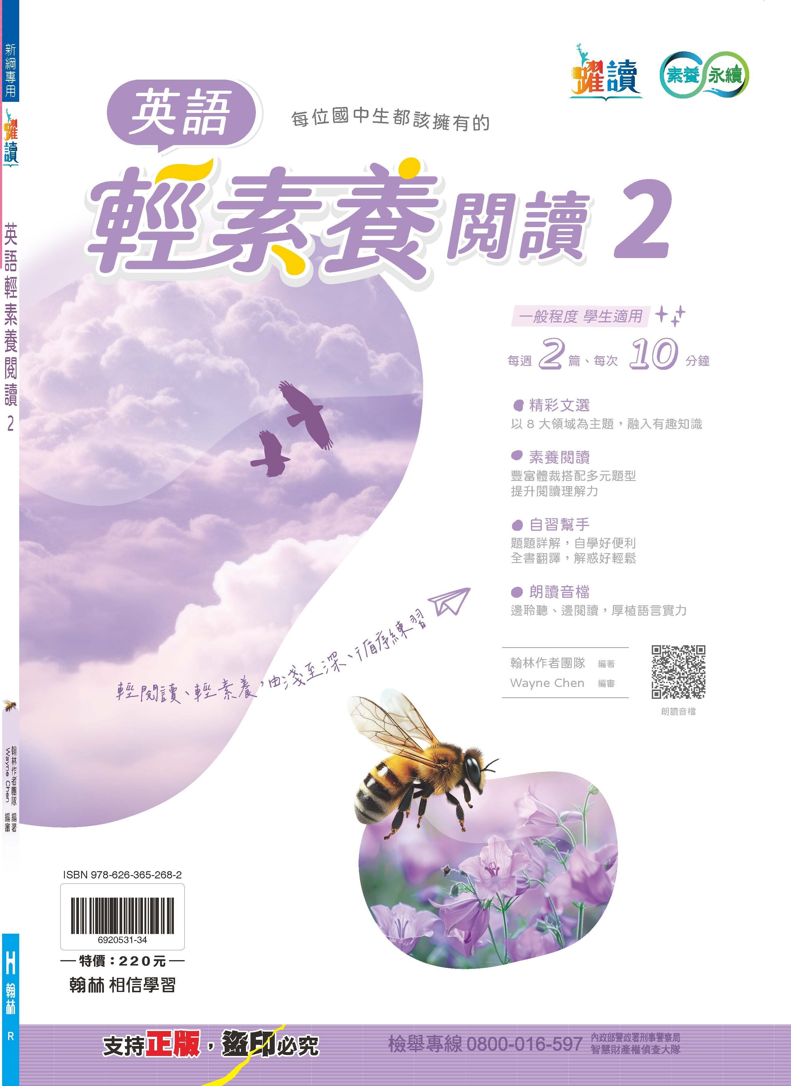 英語輕素養閱讀2 (國中)
