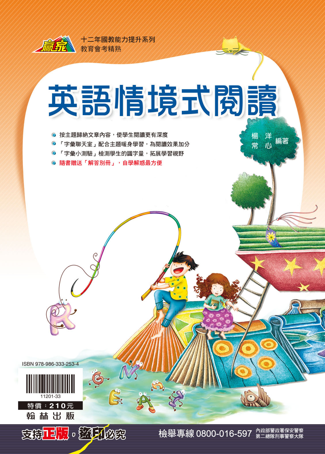 英語情境式閱讀 (國中)