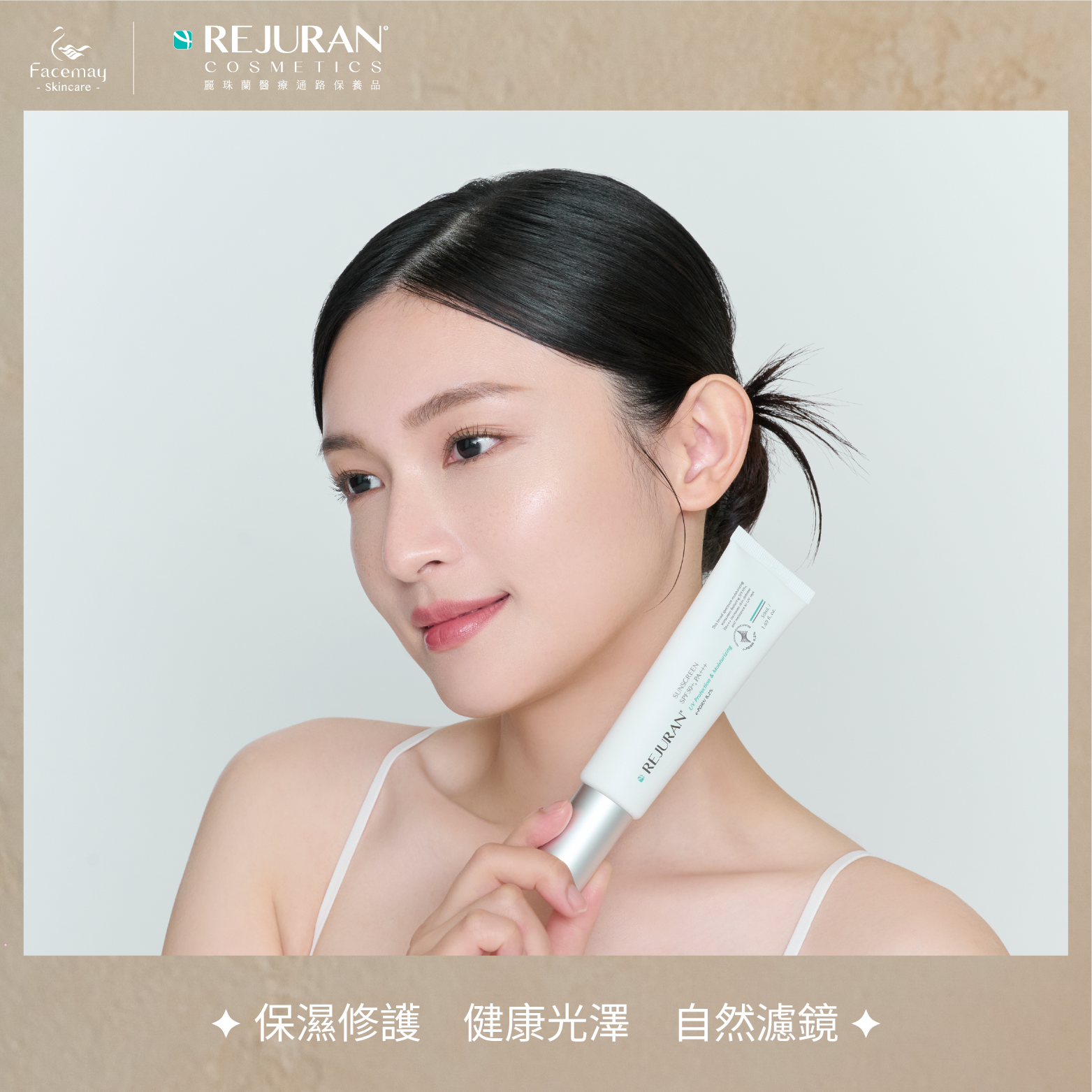 【Rejuran 麗珠蘭】 防曬精華乳SPF50+ / PA+++  50ml (醫療院所獨家)