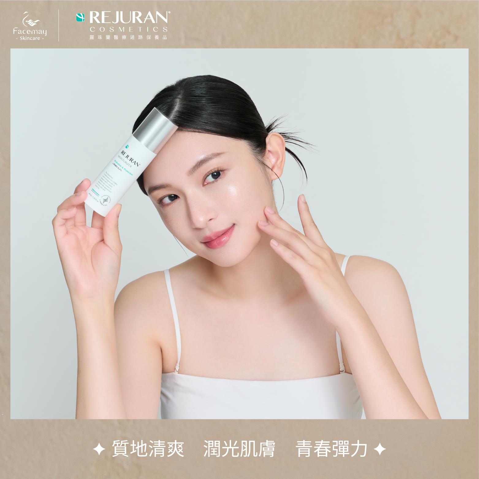 【Rejuran 麗珠蘭】 肌底喚膚輕潤乳液 40ml (醫療院所獨家)