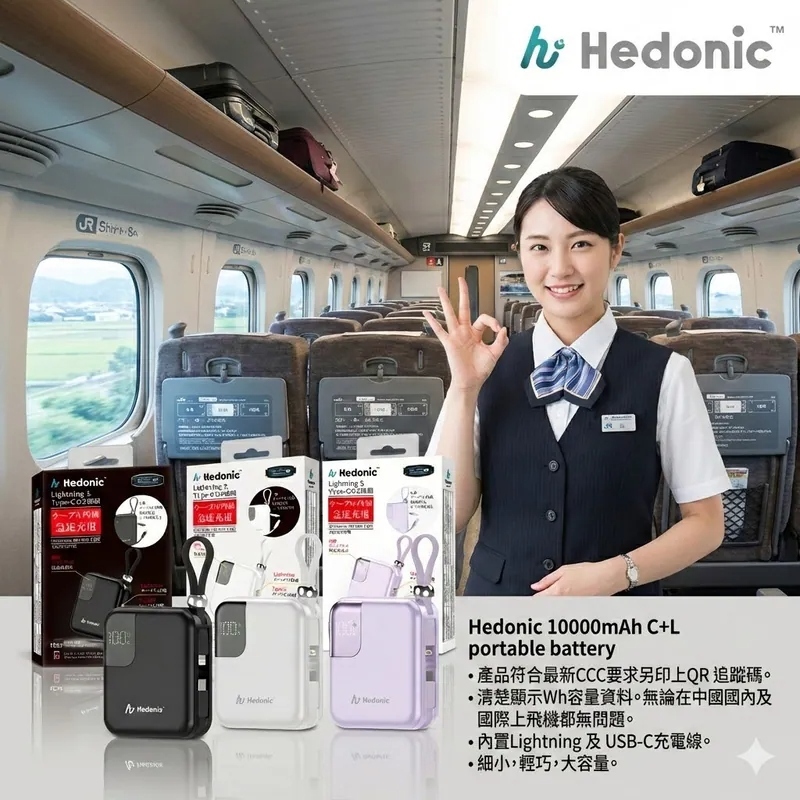 【直播】D031608 Hedonic 第三代 10000mAh 流動充電池 (CCC 二維碼版)