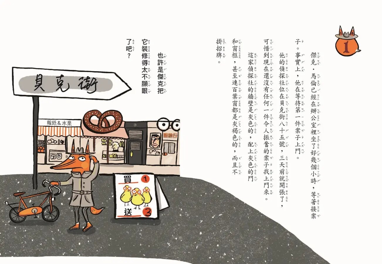 狐狸偵探傑克1：尋找黃金雞