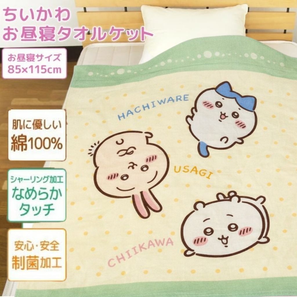 吉伊卡哇| 毛巾被/毯(日本直送)
