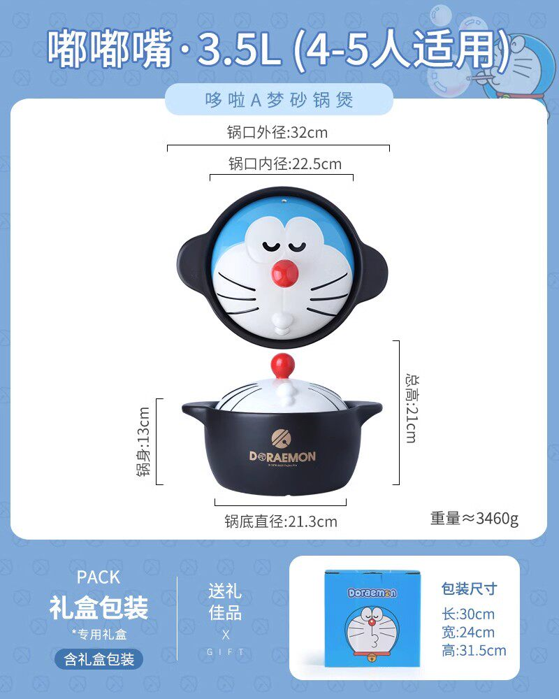 WQ049 C27 哆啦A夢湯煲嘟嘟嘴-3.5L