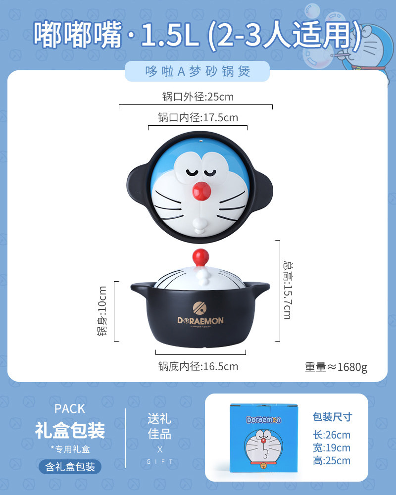 WQ047 C25 哆啦A夢湯煲嘟嘟嘴-1.5L