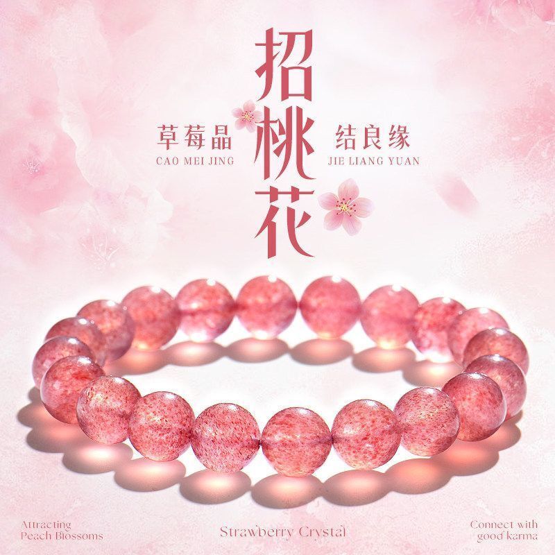 天然粉水晶草莓晶手串