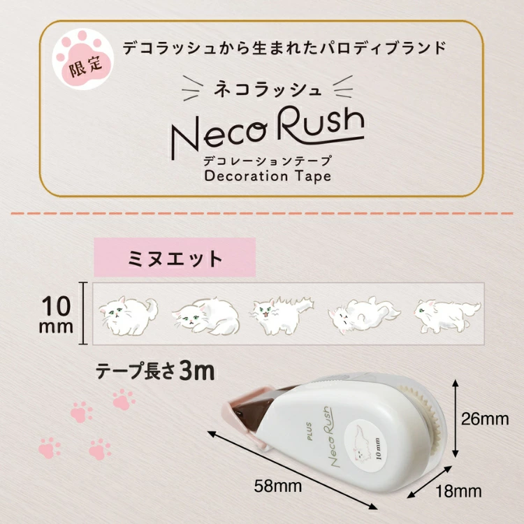 黑貓 限定 貓咪 寬版手帳花邊帶｜PLUS 日本