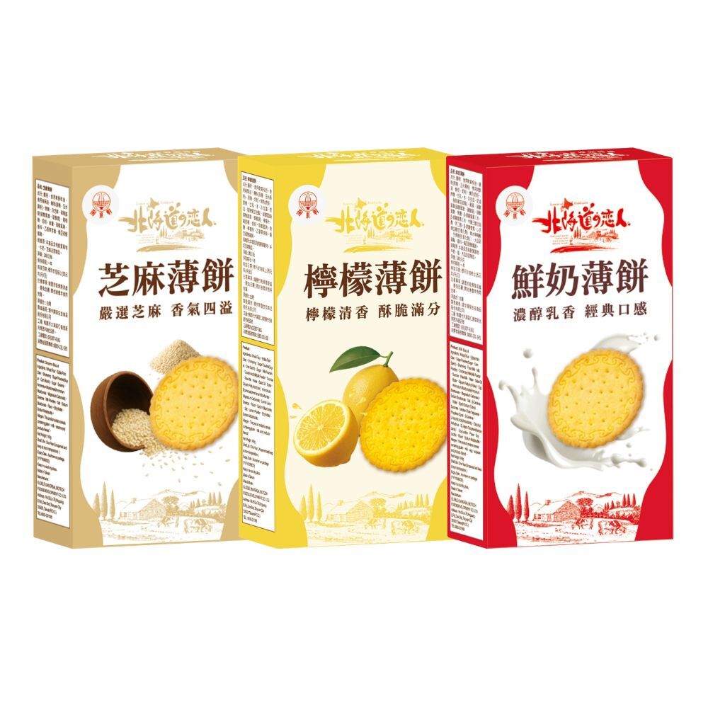 (箱購) 掬水軒北海道戀人 薄餅  140g x 12盒 (鮮奶/檸檬/芝麻)