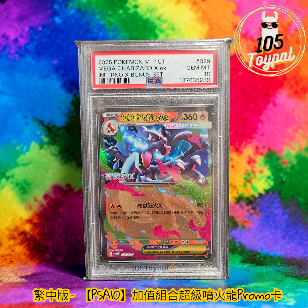 現貨- 【PSA10】繁中版加值組合超級噴火龍Promo卡