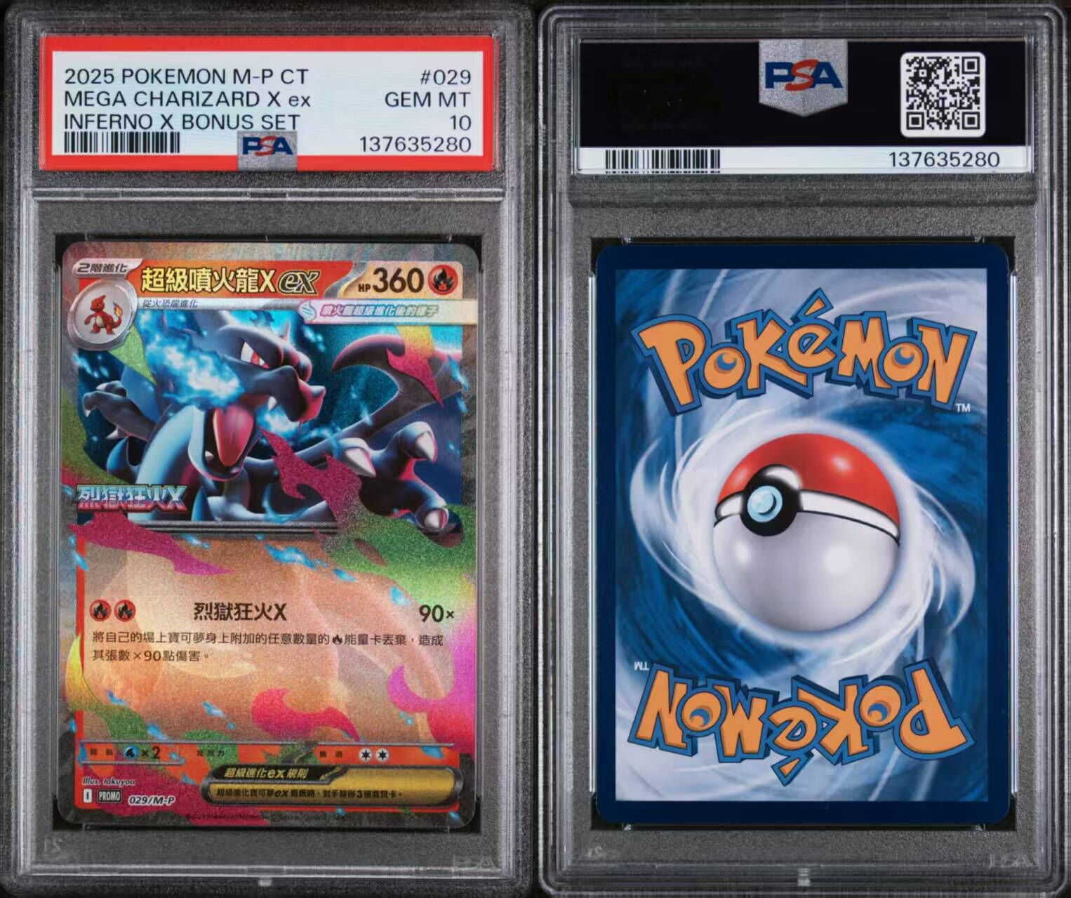 現貨- 【PSA10】繁中版加值組合超級噴火龍Promo卡