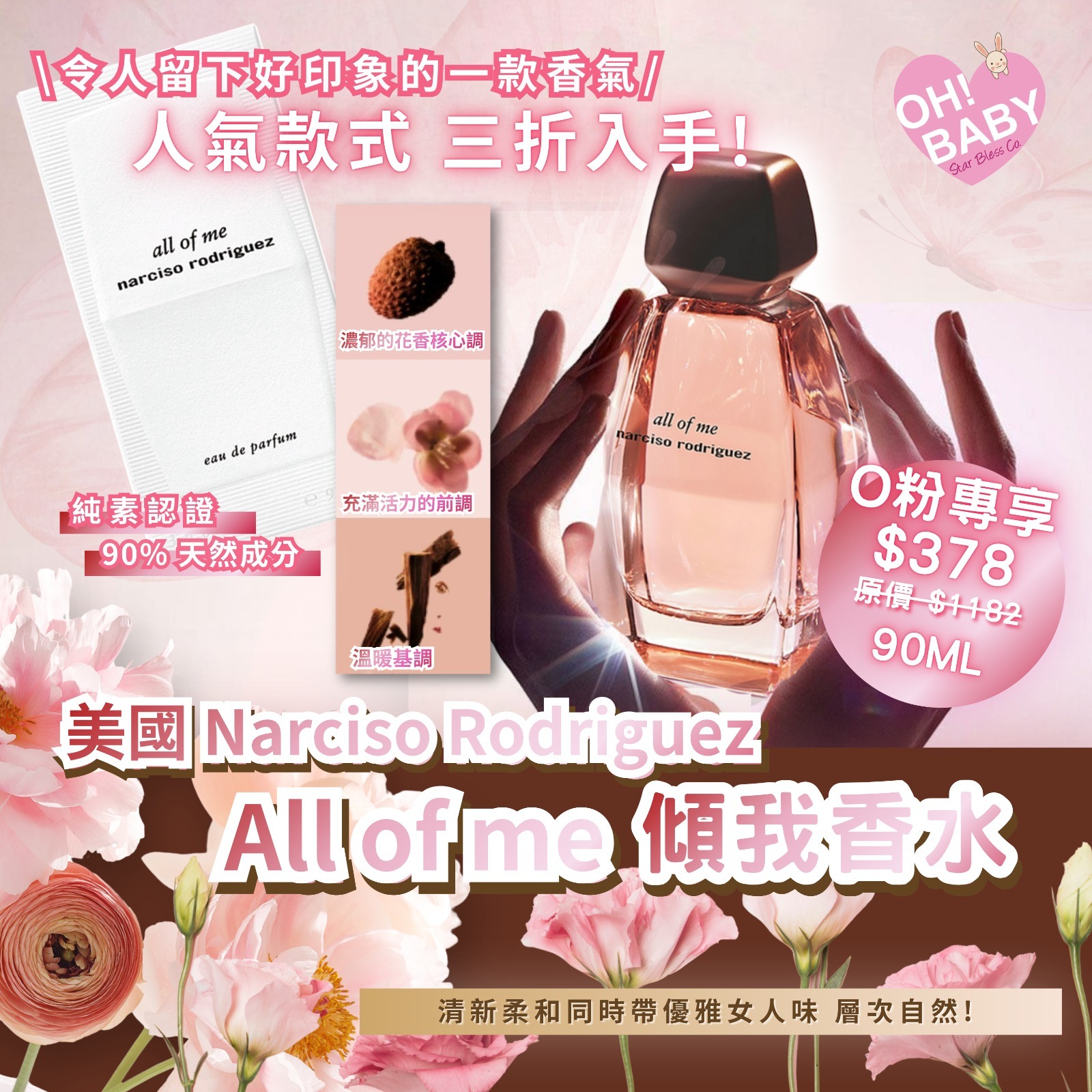 【UB9126】Narciso Rodriguez All of me 傾我香水 90ml