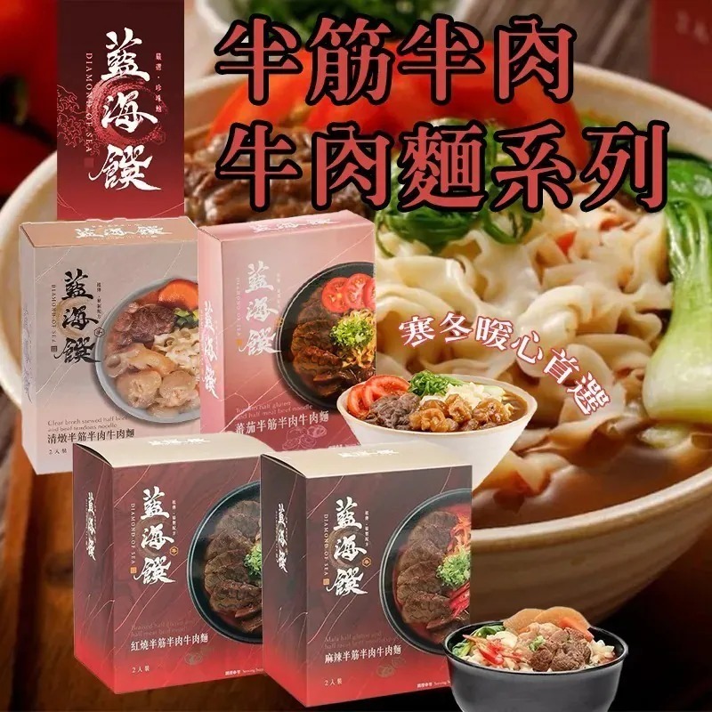 WSBB8258   藍海饌 半筋半肉牛肉麵系列515g(2入/盒)（5月下旬）