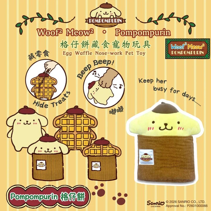 Woof² Pompompurin布甸狗．格仔餅藏食寵物玩具